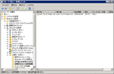 グループ ポリシー管理エディター 信頼されたルート証明機関