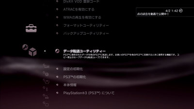 PS3 Firmware 3.21